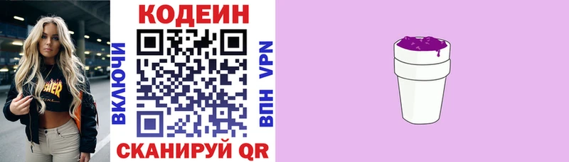 Кодеин напиток Lean (лин)  Новодвинск 